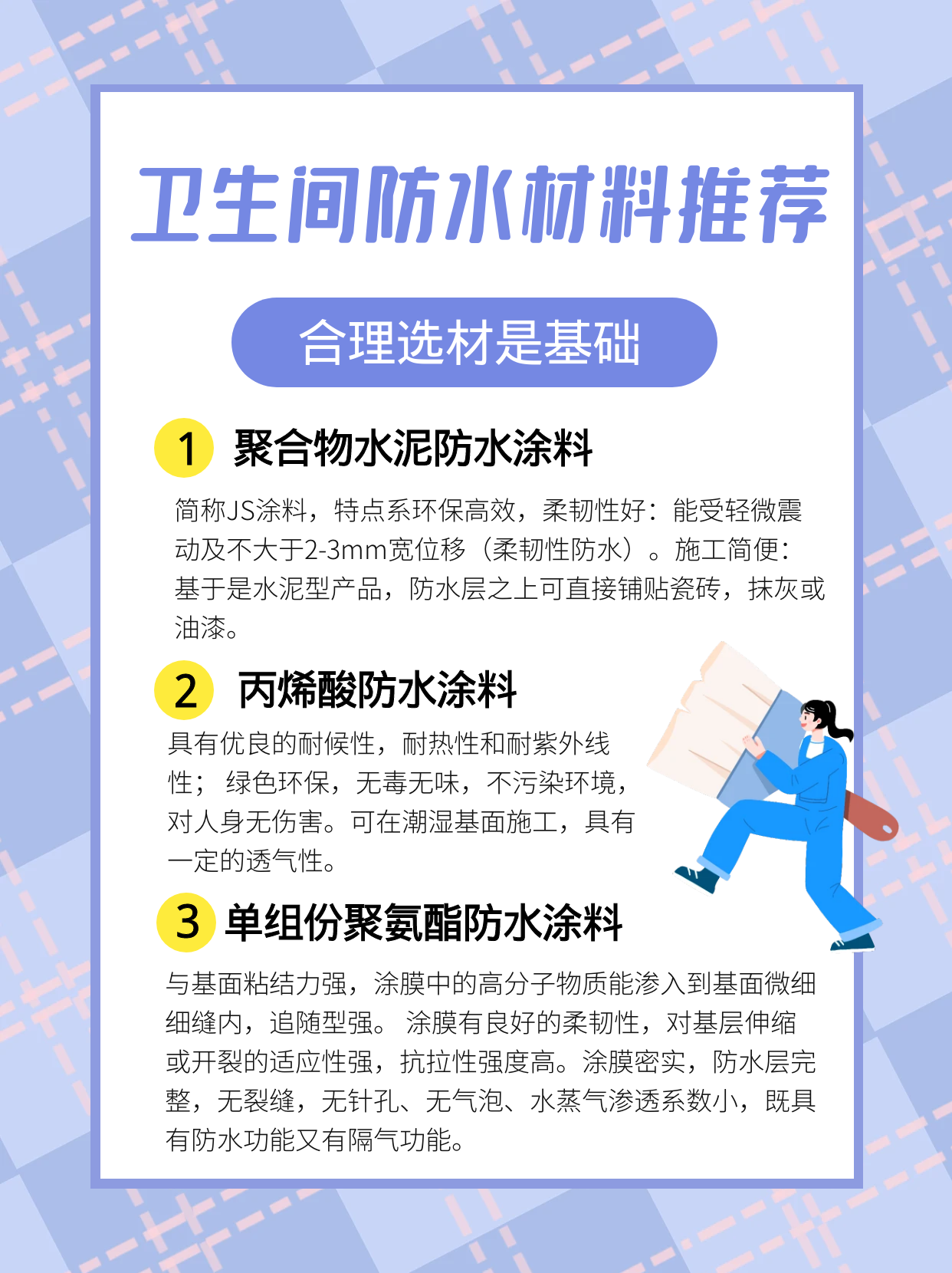 衛(wèi)生間常見的防水材料有哪些？