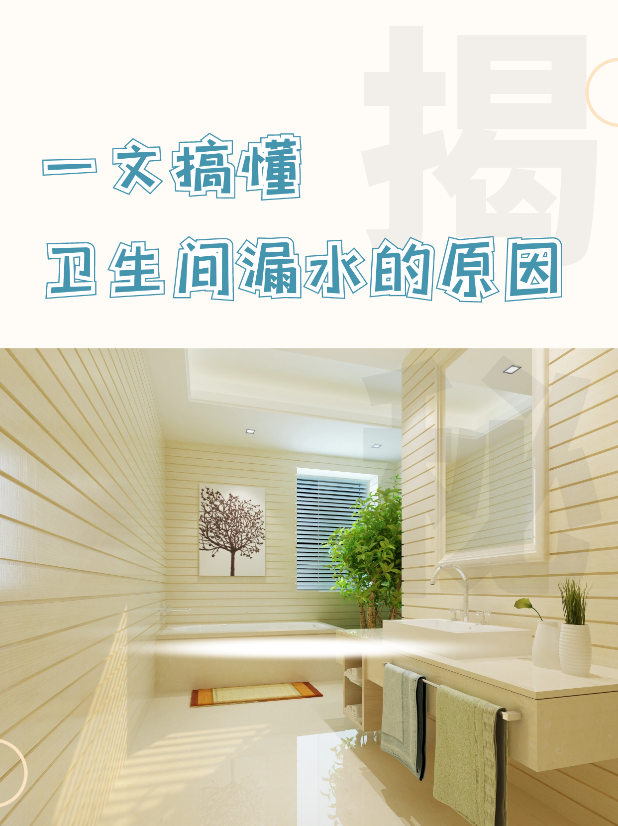 衛(wèi)生間滲漏水的原因是什么？