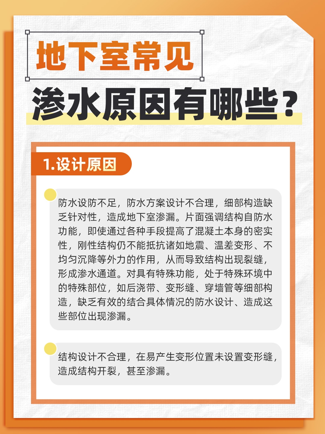 恒久分享‖地下室常見的滲水原因有哪些？