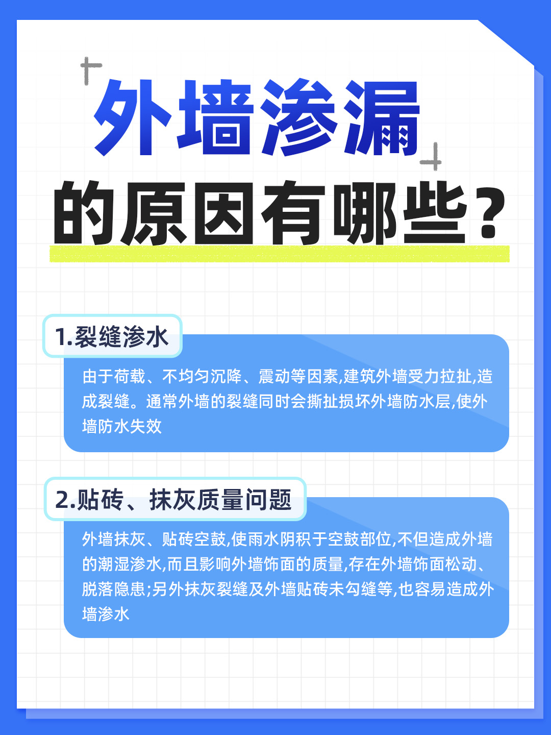 外墻滲水的原因有哪些？