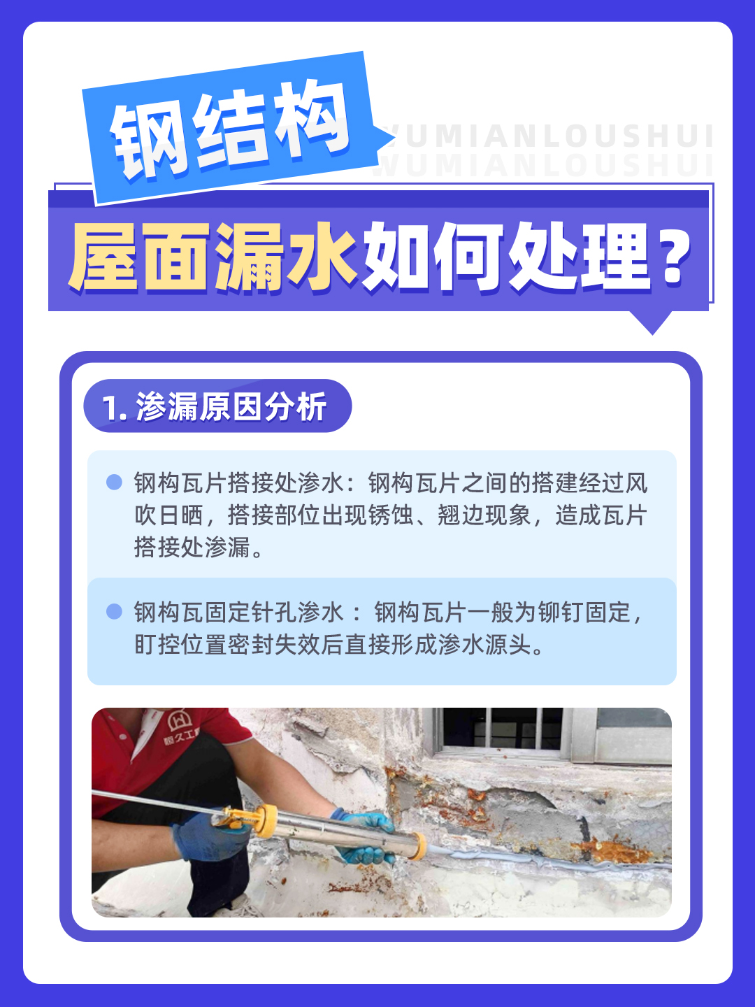 【技術(shù)分享】鋼結(jié)構(gòu)屋面漏水怎么處理？