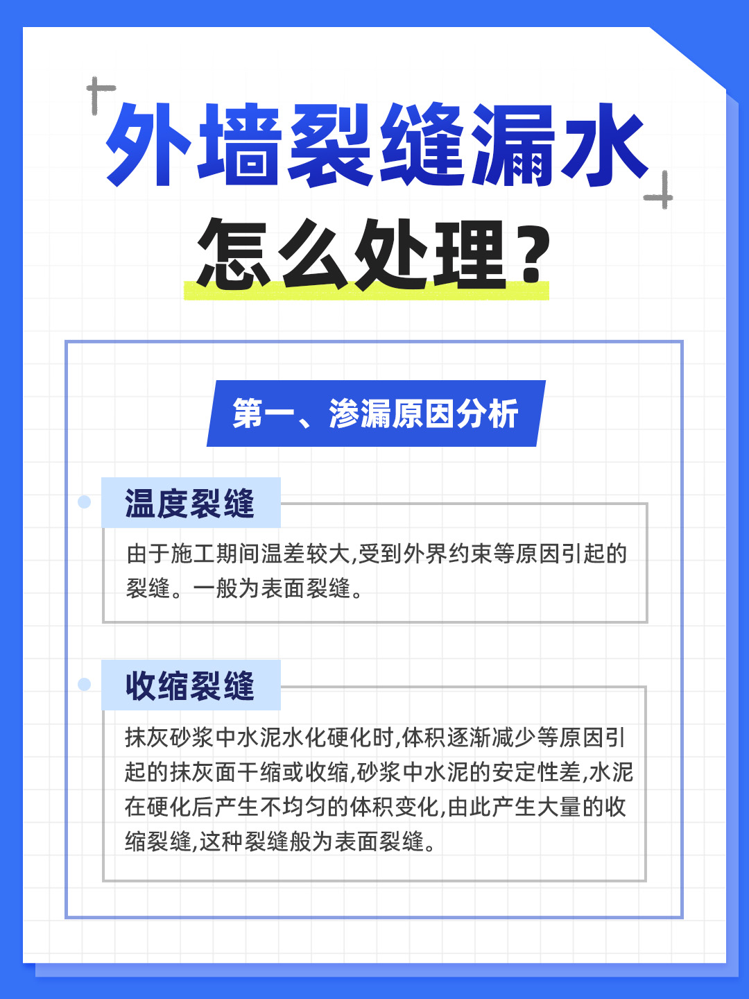 外墻裂縫滲水怎么處理？