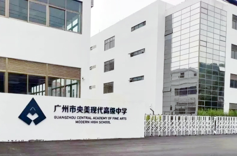 南沙央美現(xiàn)代高級中學宿舍樓防水維修工程